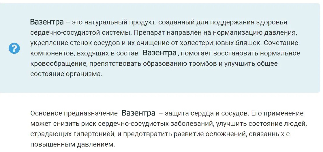 Описание препарата Вазентра